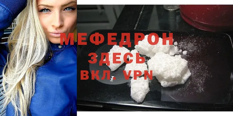 МЕФ mephedrone  Белокуриха 